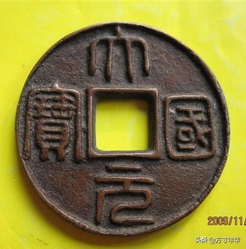 最珍稀的十大大古錢幣是什么(中國最罕見的古幣圖片)