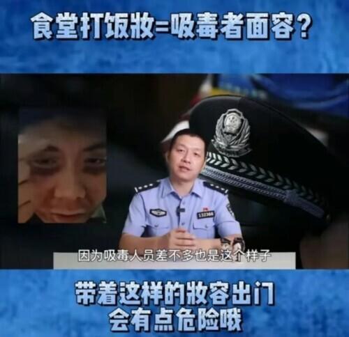 學生化虛弱妝打飯驚動禁毒警方，虛弱妝引禁毒警方提點