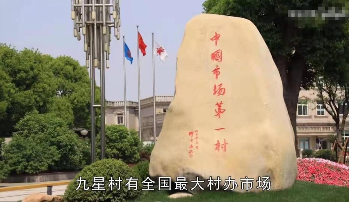 中國最富有的六個村子(中國這六個村富可敵國)