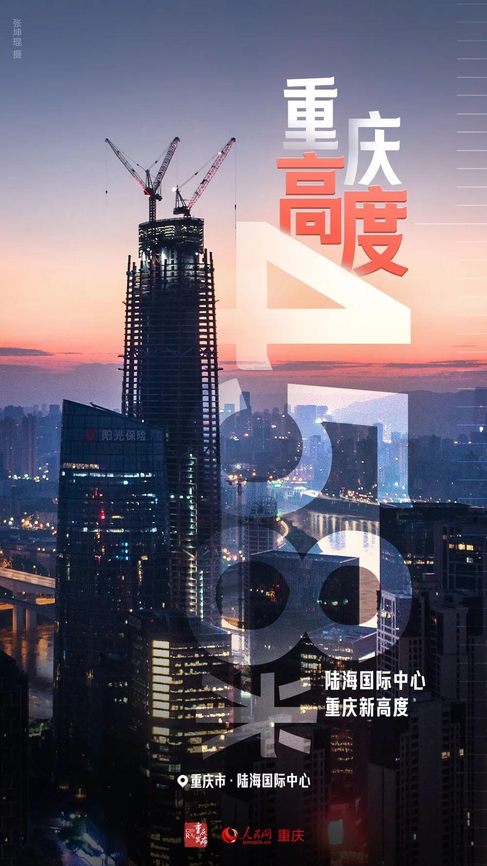 重慶最高樓多少層(重慶第一高樓陸海國際中心圖片)