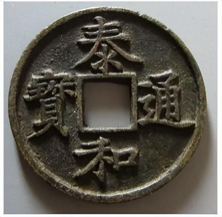 最稀少最珍貴的古錢幣（中國最貴孤品十大古幣）