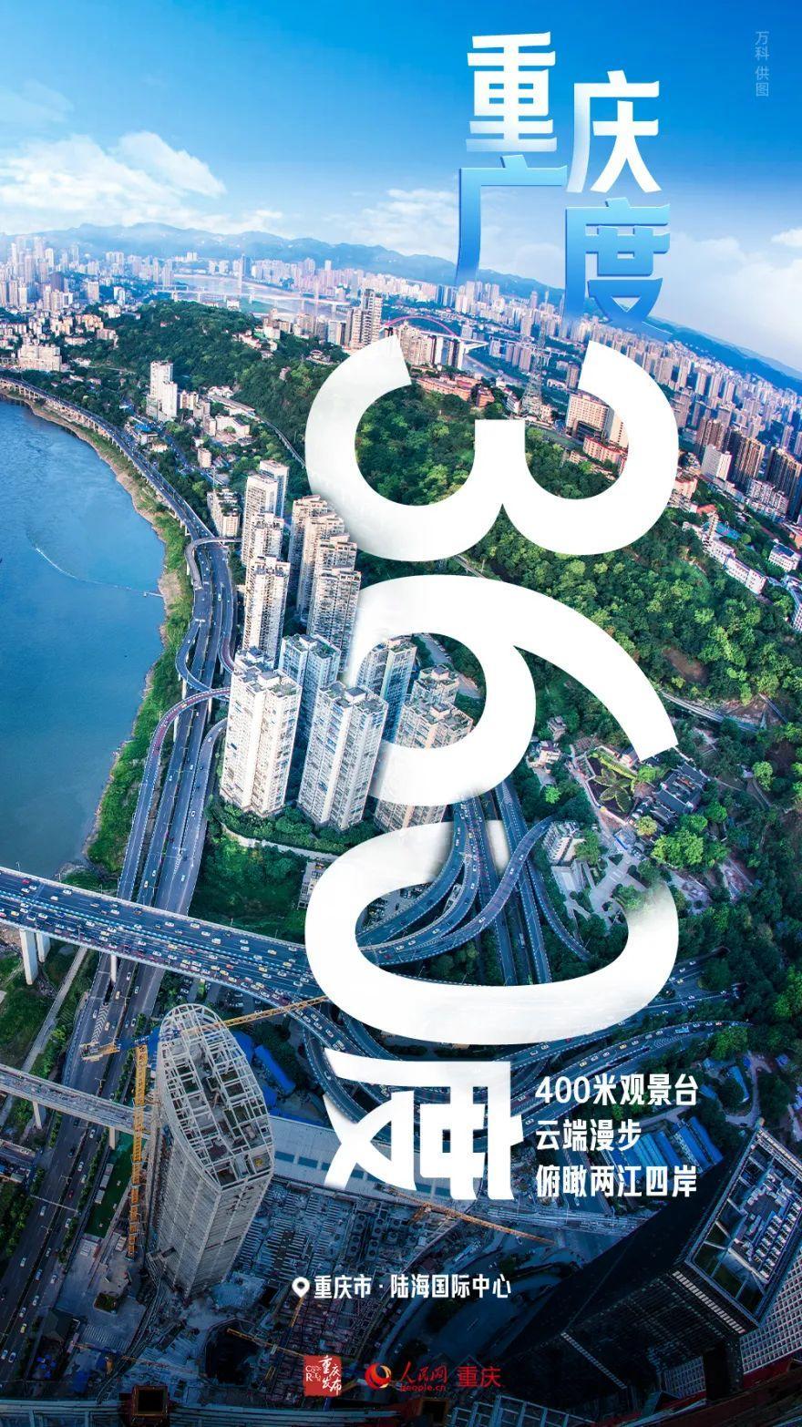 重慶最高樓多少層(重慶第一高樓陸海國際中心圖片)