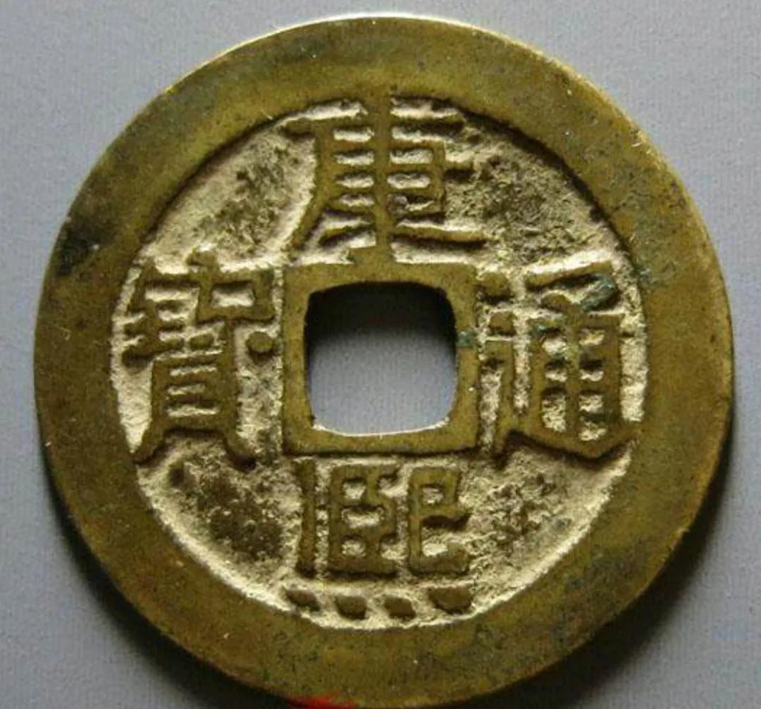 中國最貴的20個古錢幣及價格(最值錢的古幣排名價格表)