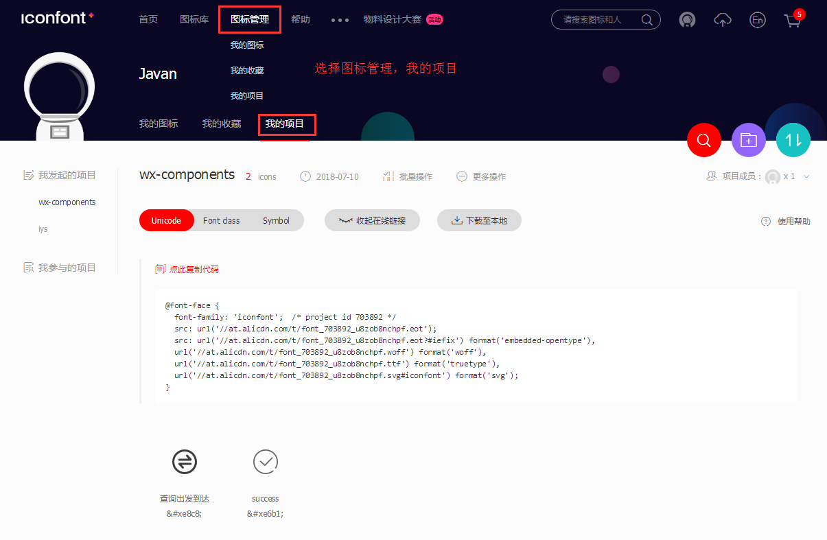 Iconfont阿里巴巴圖標使用方法【詳細介紹】