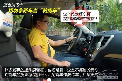 如何渡過新車磨合期