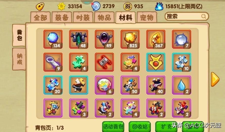 造夢西游3裝備出處「附:造夢西游3裝備掉落表」