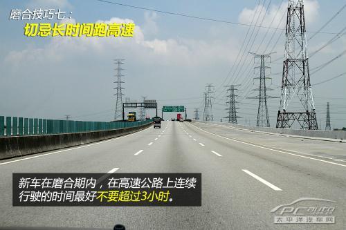 如何渡過新車磨合期