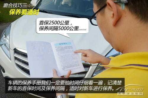 如何渡過新車磨合期