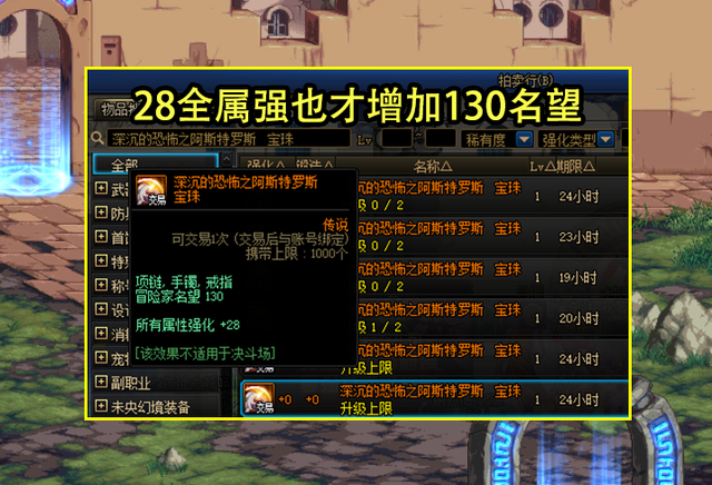 dnf物攻寶珠以及選擇「最新屬強寶珠加點玩法」