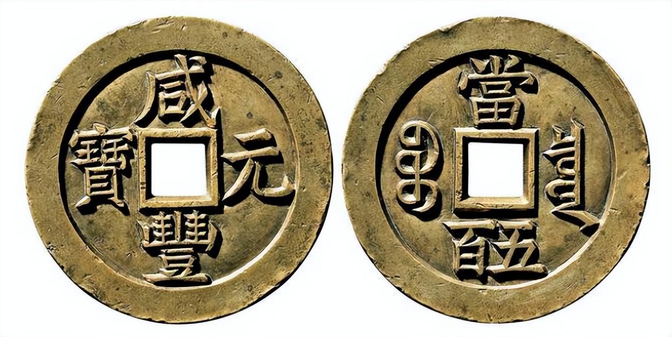最稀少最珍貴的古錢幣（中國最貴孤品十大古幣）
