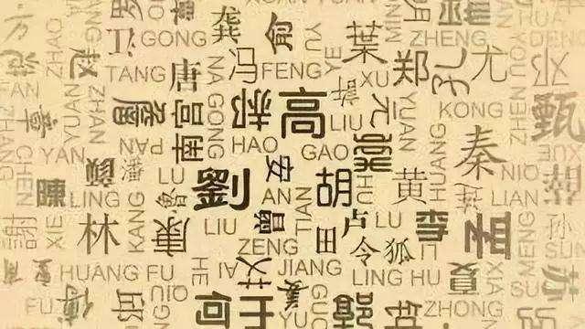 中國稀有姓氏有哪些(中國十大罕見的姓人口排行榜)