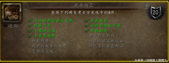 魔獸世界考古學獎勵大全「必看:魔獸世界考古學獎勵講解」