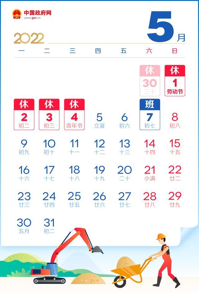 2022春節前和國慶后均連上7天班,明年假期最新安排來了