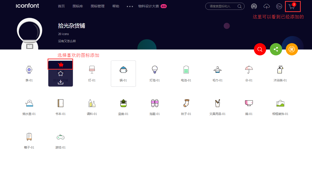 Iconfont阿里巴巴圖標使用方法【詳細介紹】