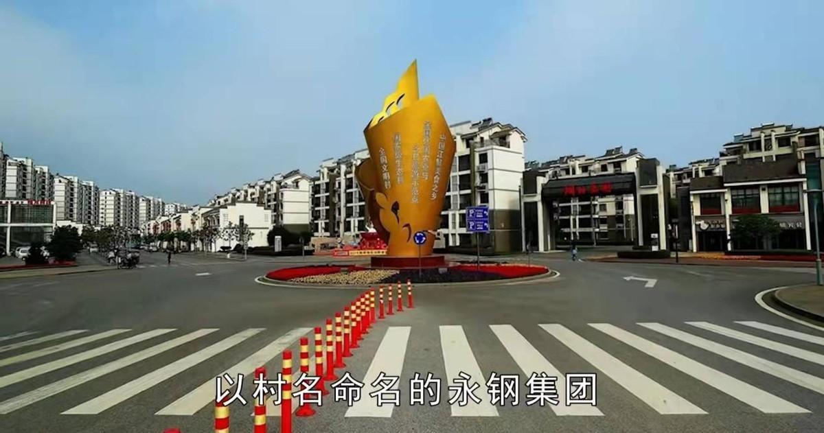 中國最富有的六個村子(中國這六個村富可敵國)