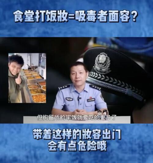 學生化虛弱妝打飯驚動禁毒警方，虛弱妝引禁毒警方提點