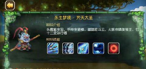 永生夢境齊天大圣陣容「附：陣容搭配和打法5大技巧」