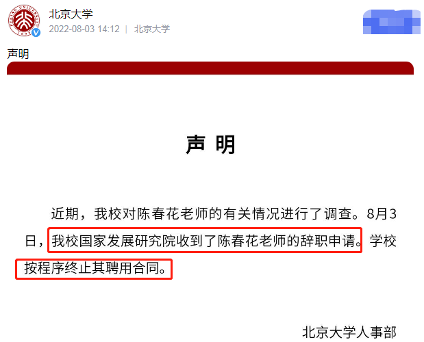 前北大教授陳春花學歷事件，從網紅教授到學歷造假
