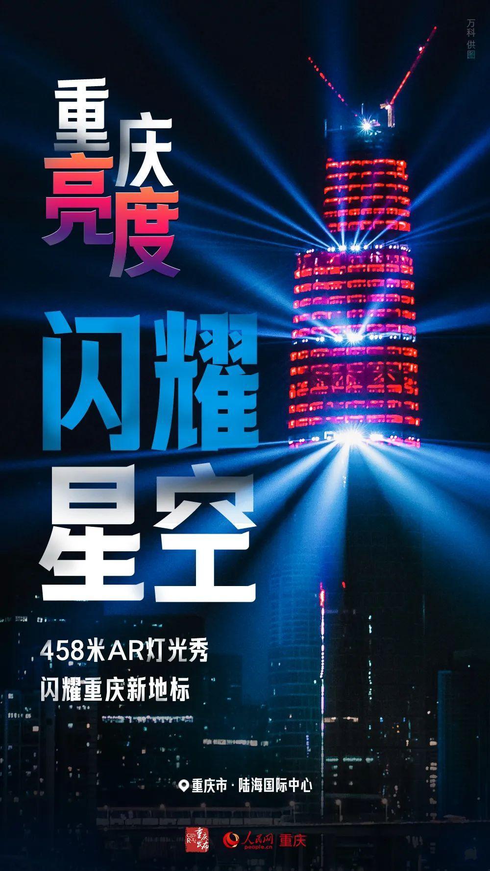 重慶最高樓多少層(重慶第一高樓陸海國際中心圖片)