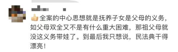 男子離婚后被判賠丈母娘16萬(wàn)帶娃費(fèi)，網(wǎng)友一致認(rèn)為李某應(yīng)付帶娃費(fèi)