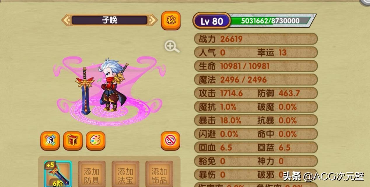 造夢西游3裝備出處「附:造夢西游3裝備掉落表」