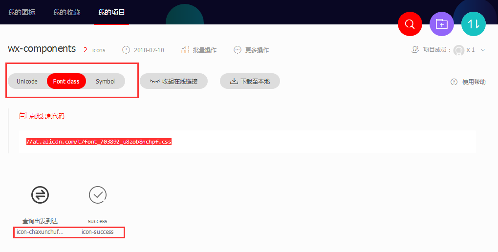 Iconfont阿里巴巴圖標使用方法【詳細介紹】