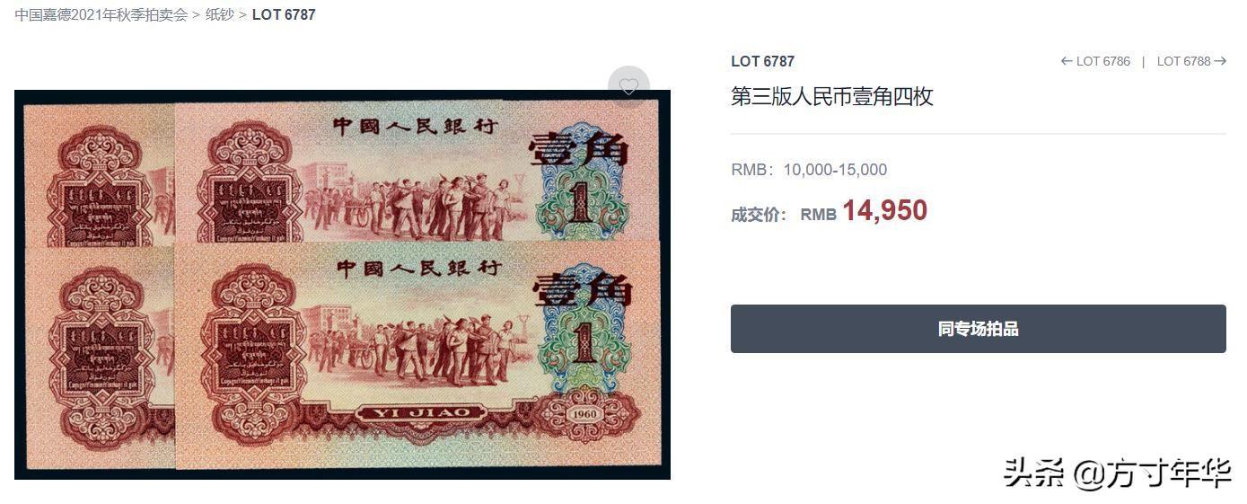 最值錢的人民幣排行榜前十名(什么樣的紙幣有收藏價值)