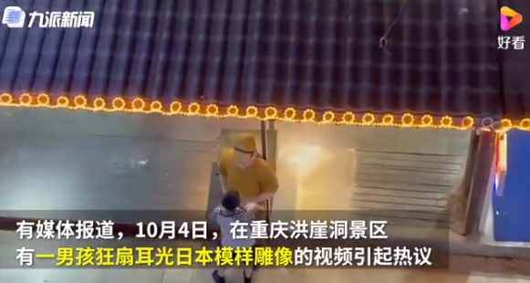 重慶日軍雕塑遭扇耳光官方回應,雕像的形象需符合國家相關法律法規