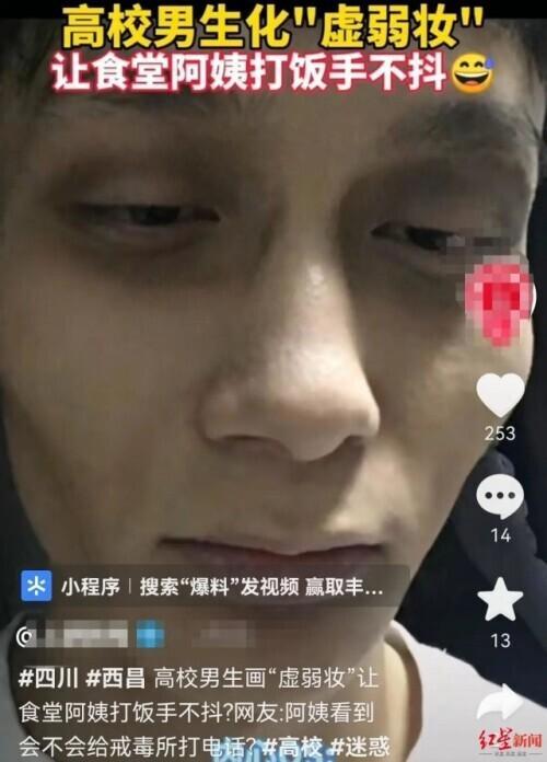 學生化虛弱妝打飯驚動禁毒警方，虛弱妝引禁毒警方提點