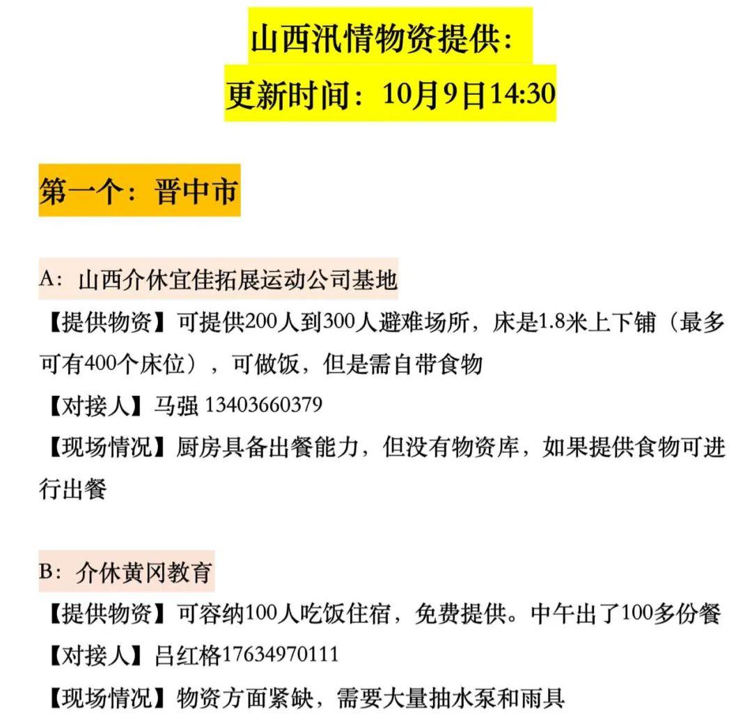 山西洪災建救命文檔女孩發聲，一個名為求助文檔的在線表格在網絡中流傳