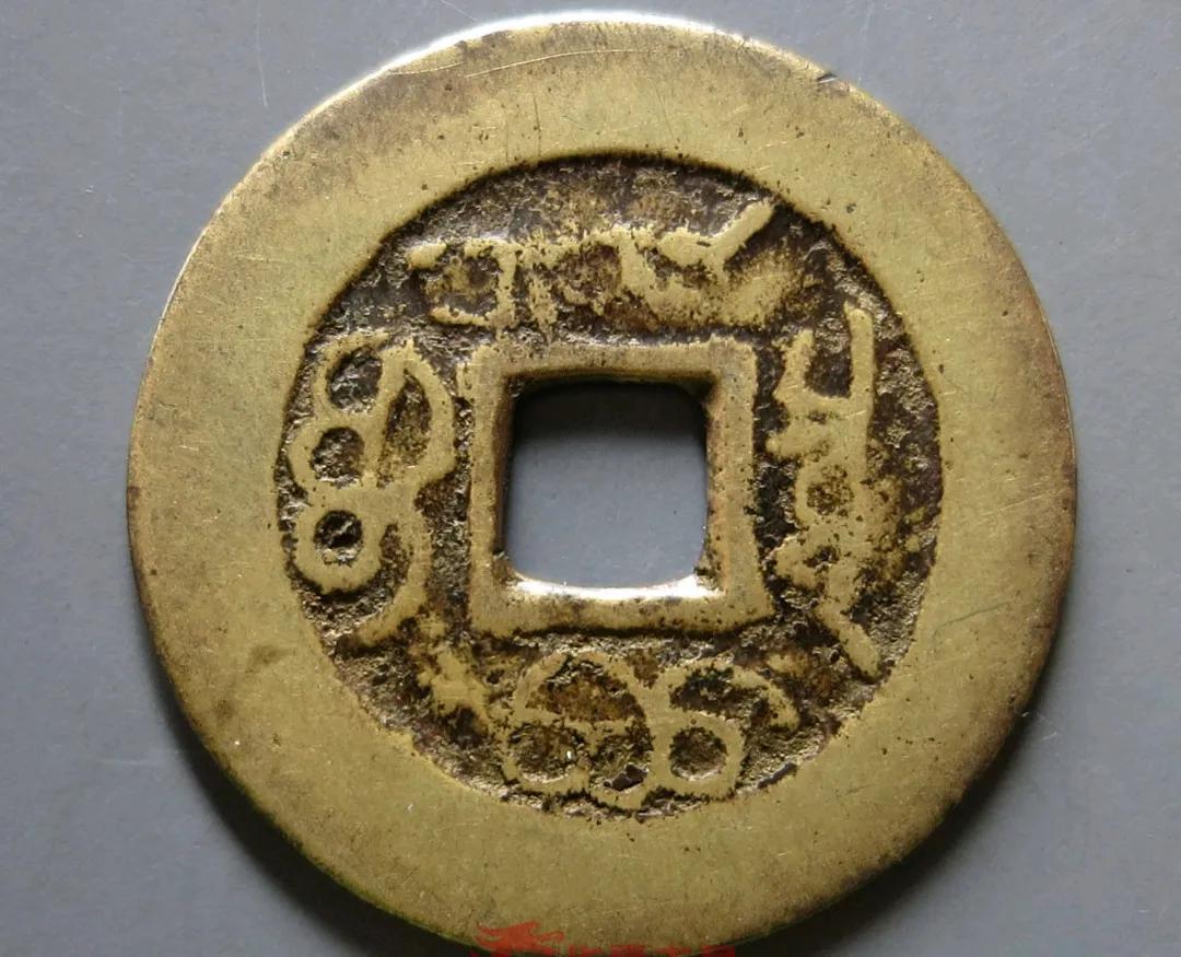 中國最貴的20個古錢幣及價格(最值錢的古幣排名價格表)