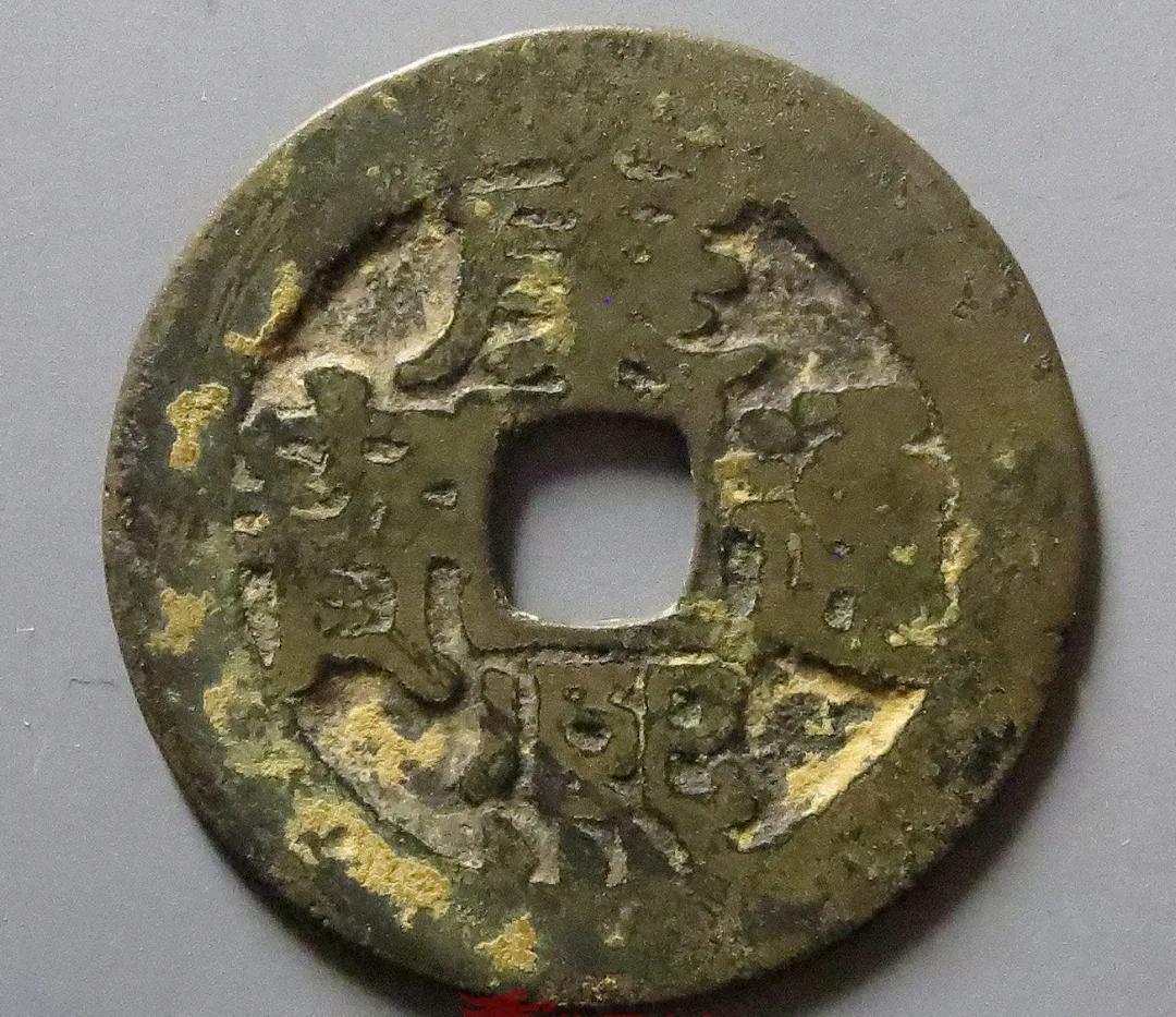 中國最貴的20個古錢幣及價格(最值錢的古幣排名價格表)