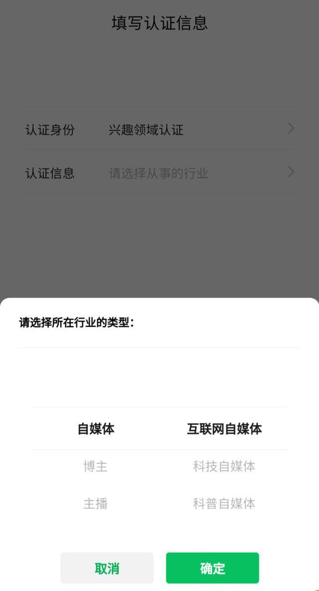 2021微信視頻號認證方法【經驗之談】