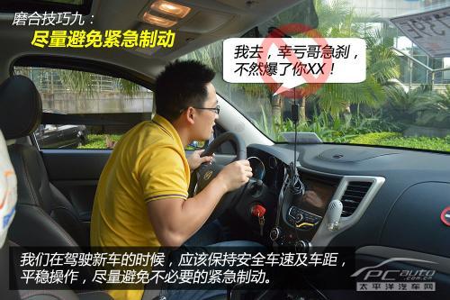 如何渡過新車磨合期
