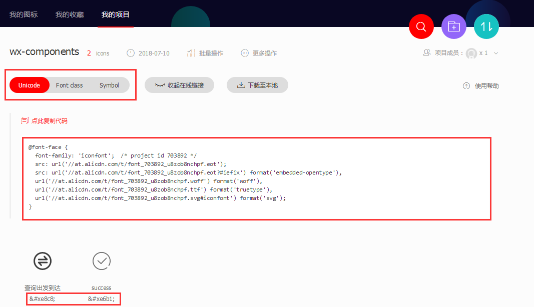 Iconfont阿里巴巴圖標使用方法【詳細介紹】