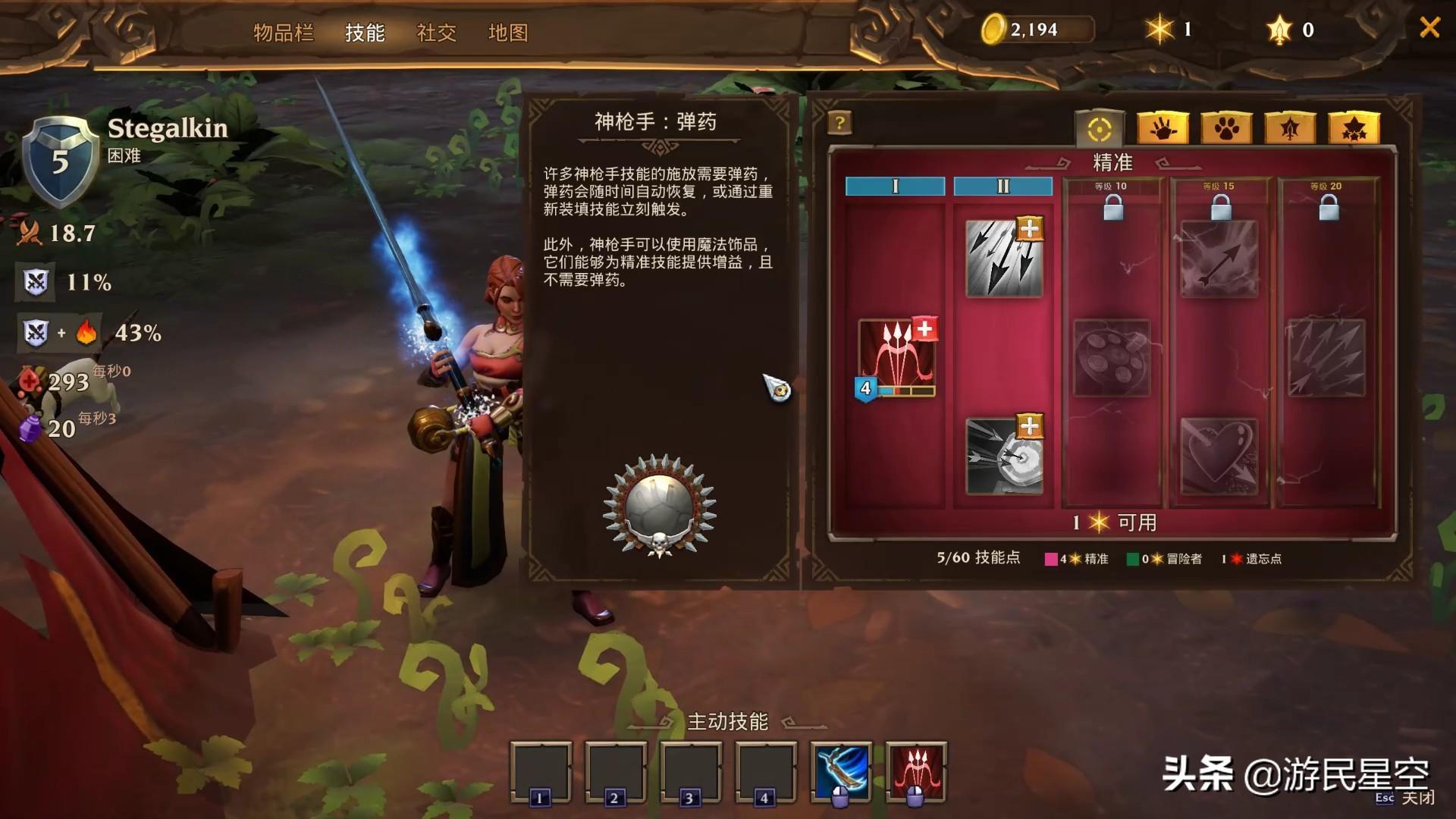 火炬之光存檔下載「火炬之光2存檔修改教程」