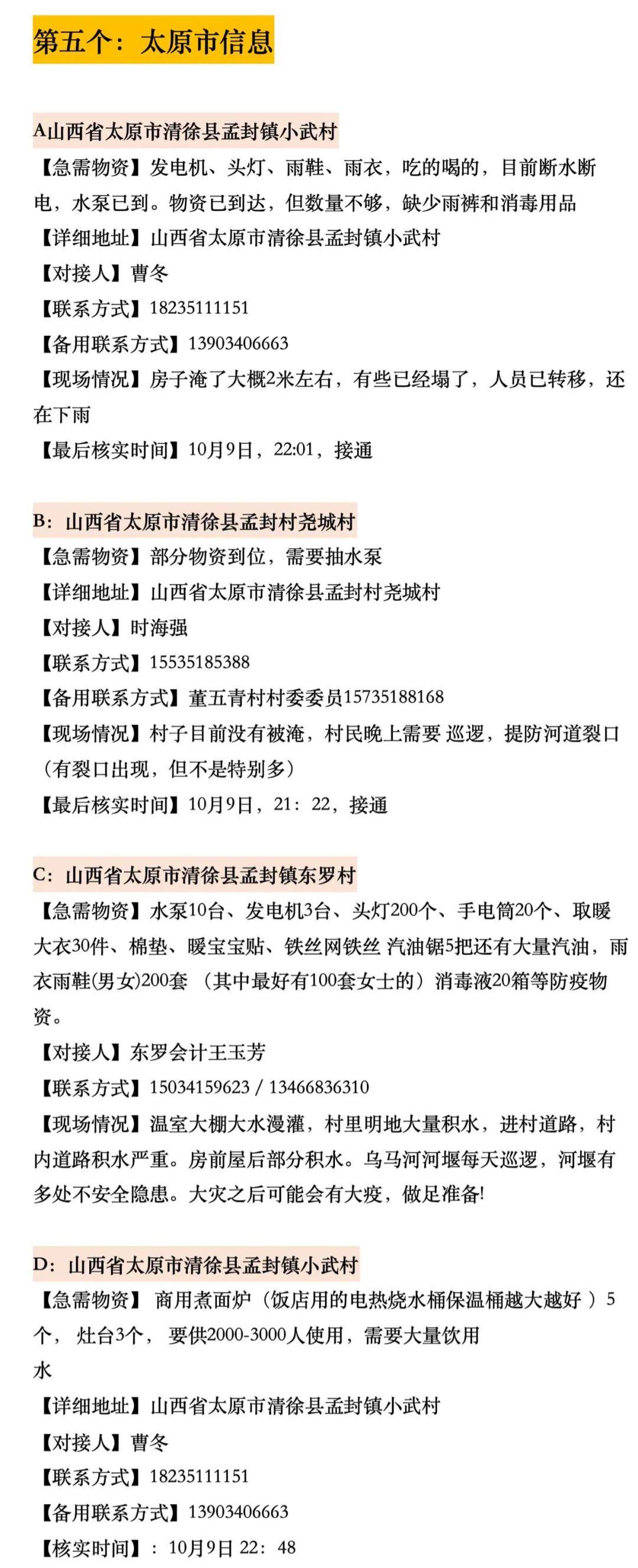 山西洪災建救命文檔女孩發聲，一個名為求助文檔的在線表格在網絡中流傳