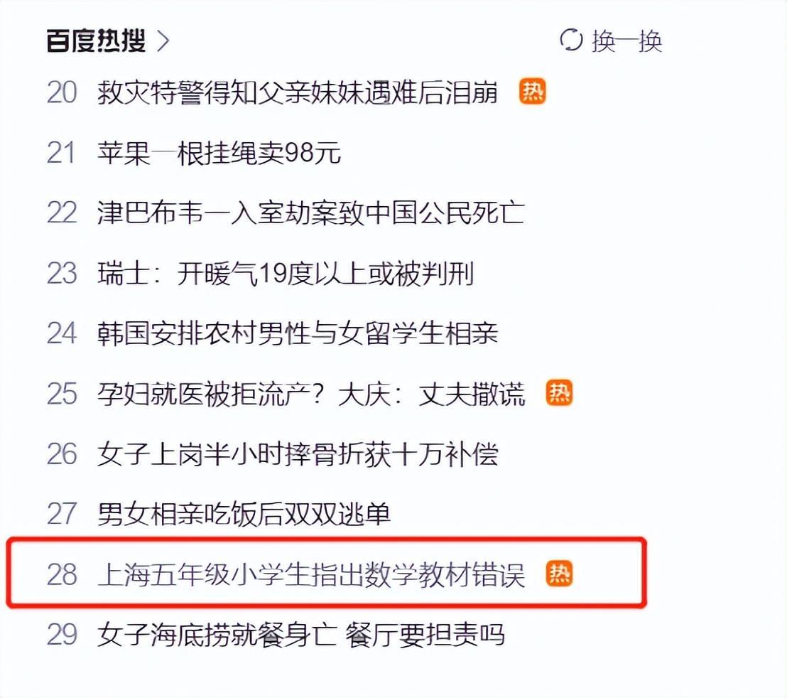 教材又出問題，上海五年級小學(xué)生指出數(shù)學(xué)教材錯誤上熱搜，專家回應(yīng)了