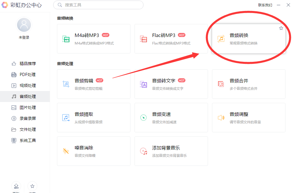 ncm格式如何轉換為mp3 分享軟件音頻格式轉換