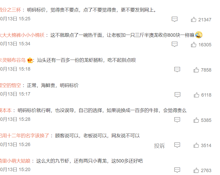 老板回應4碗粿條545元被質疑天價（當事老板回應天價粿條）