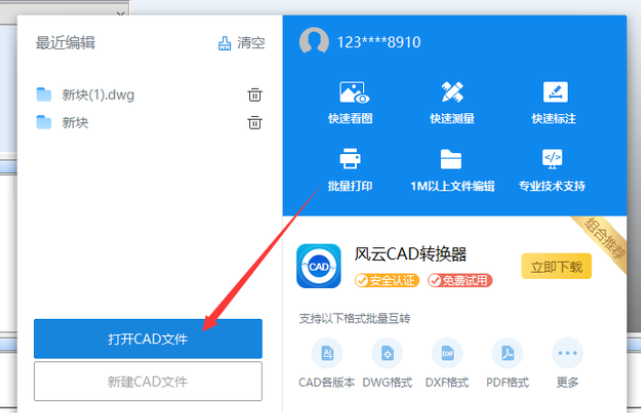 dwg格式文件用什么軟件打開（兩種方法打開dwg格式文件）