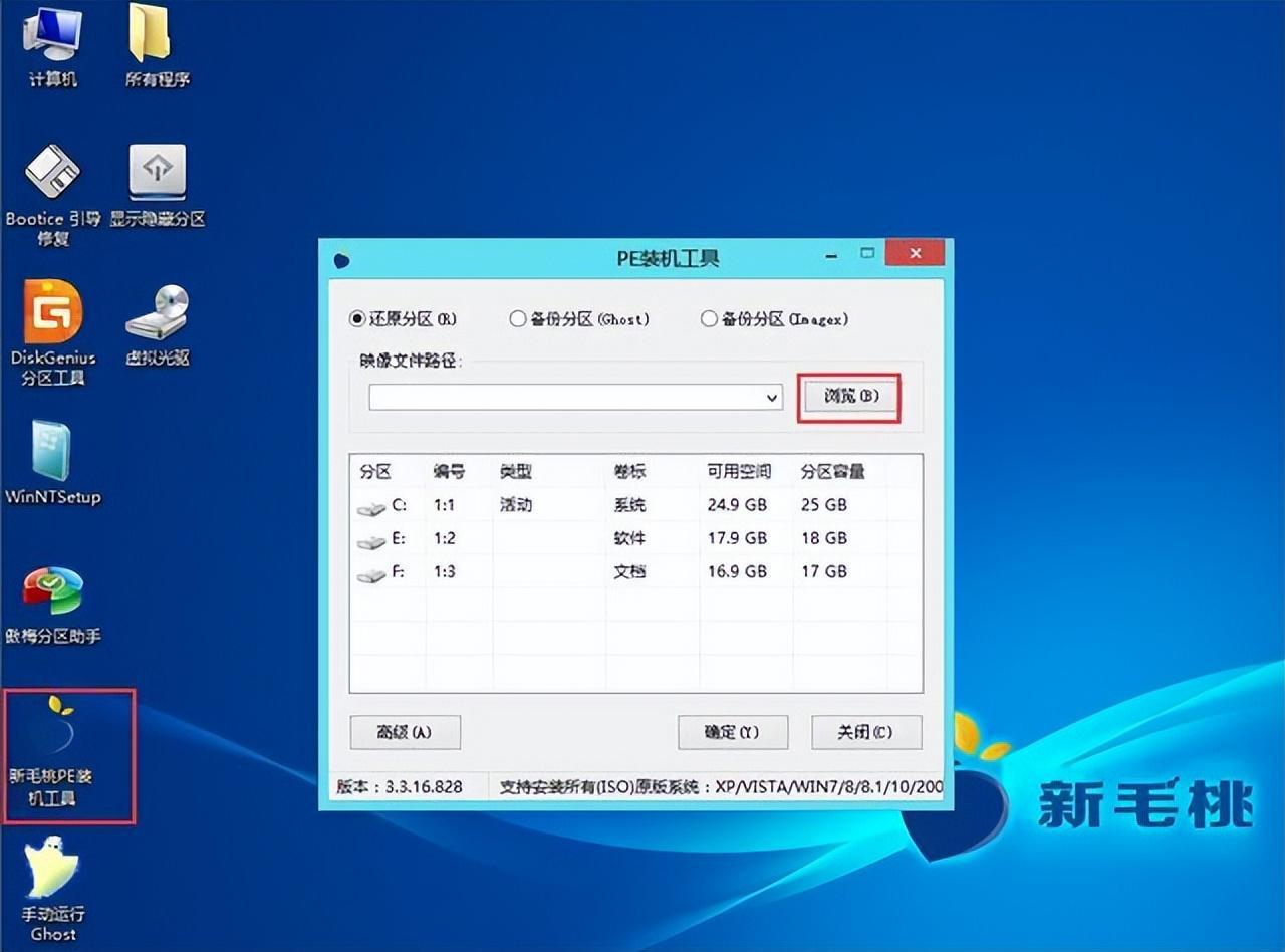 U盤安裝重裝系統(tǒng)步驟圖解(新毛桃重裝系統(tǒng)步驟)