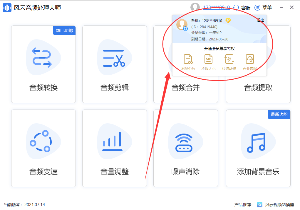 ncm格式如何轉換為mp3 分享軟件音頻格式轉換