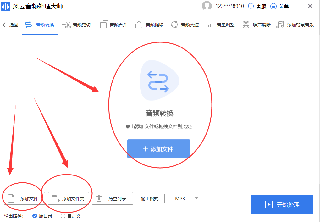 ncm格式如何轉換為mp3 分享軟件音頻格式轉換