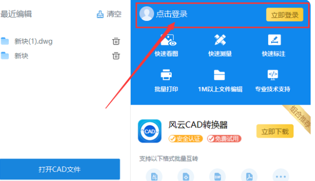 dwg格式文件用什么軟件打開（兩種方法打開dwg格式文件）