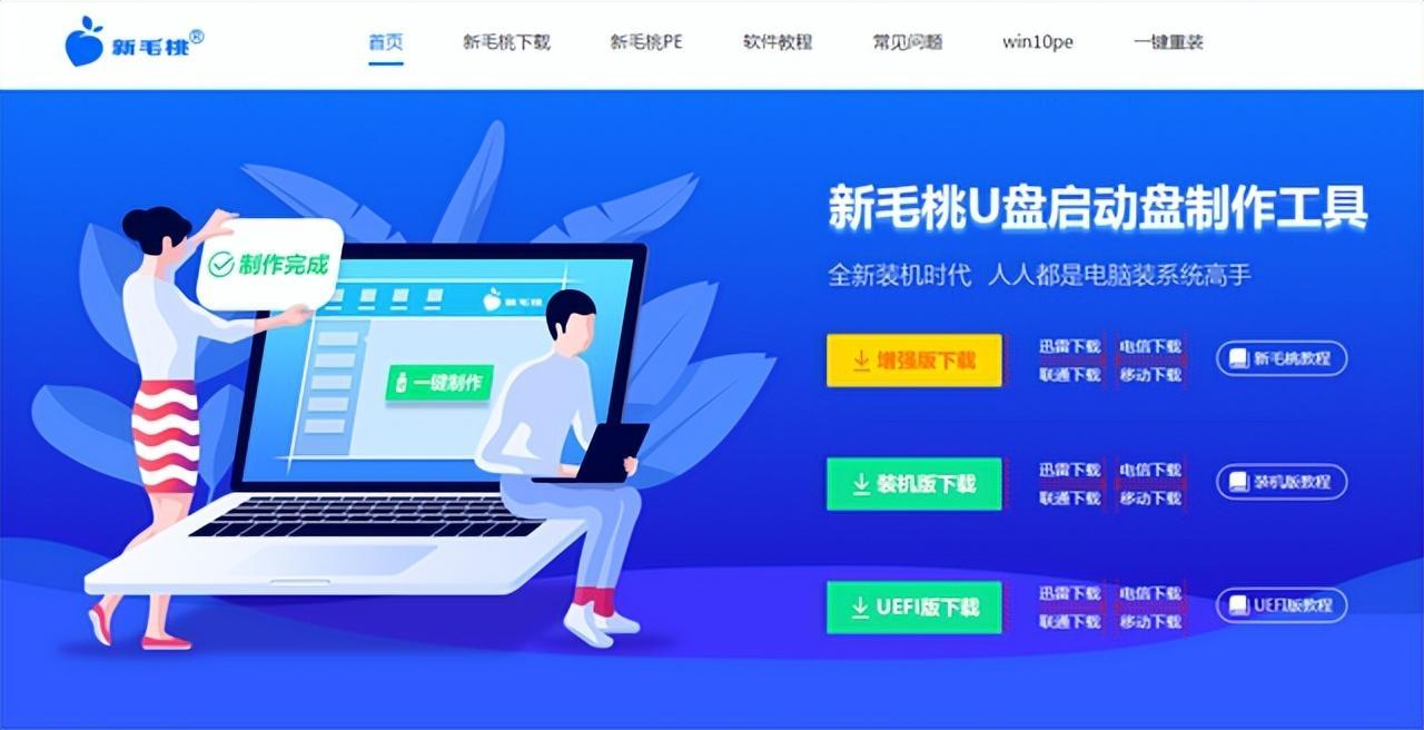U盤安裝重裝系統(tǒng)步驟圖解(新毛桃重裝系統(tǒng)步驟)