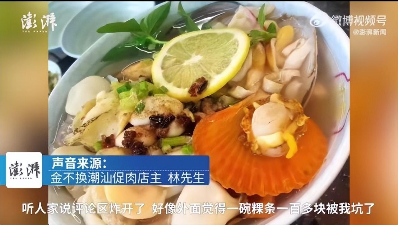 老板回應4碗粿條545元被質疑天價（當事老板回應天價粿條）