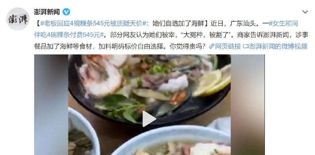 老板回應4碗粿條545元被質疑天價（當事老板回應天價粿條）