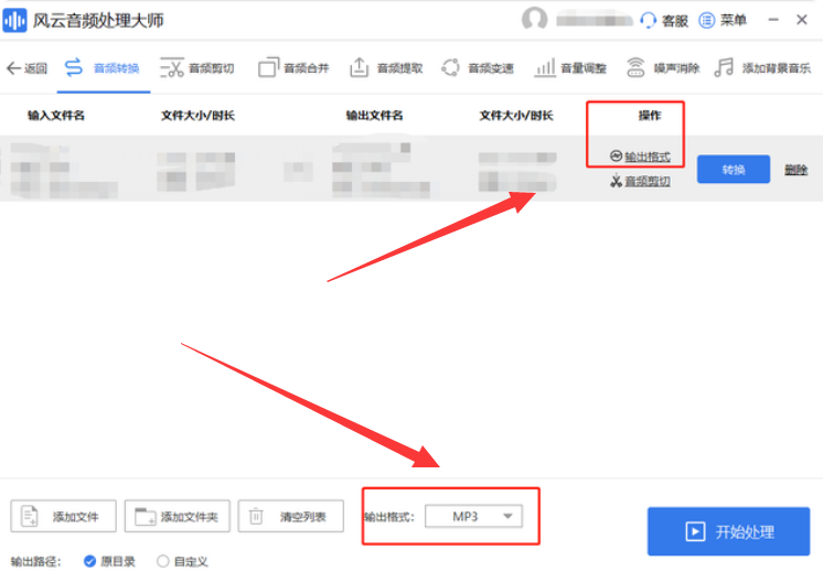 ncm格式如何轉換為mp3 分享軟件音頻格式轉換