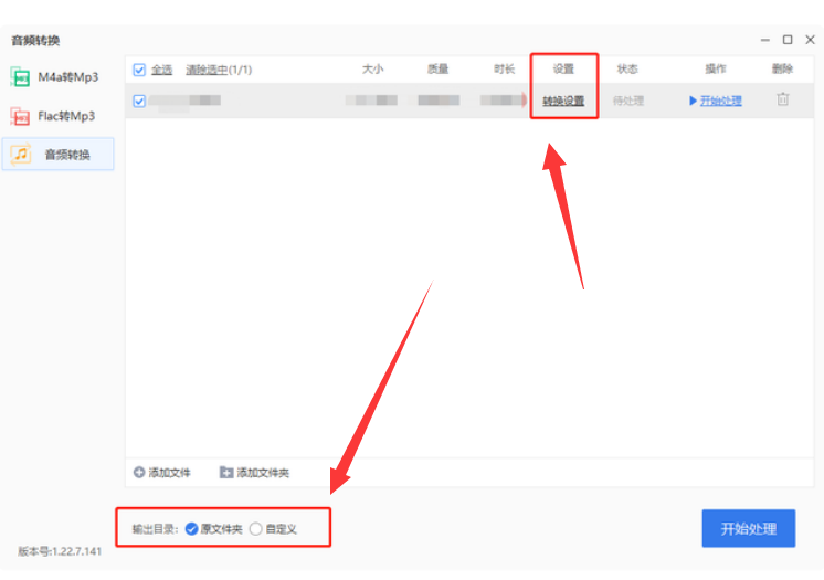 ncm格式如何轉換為mp3 分享軟件音頻格式轉換